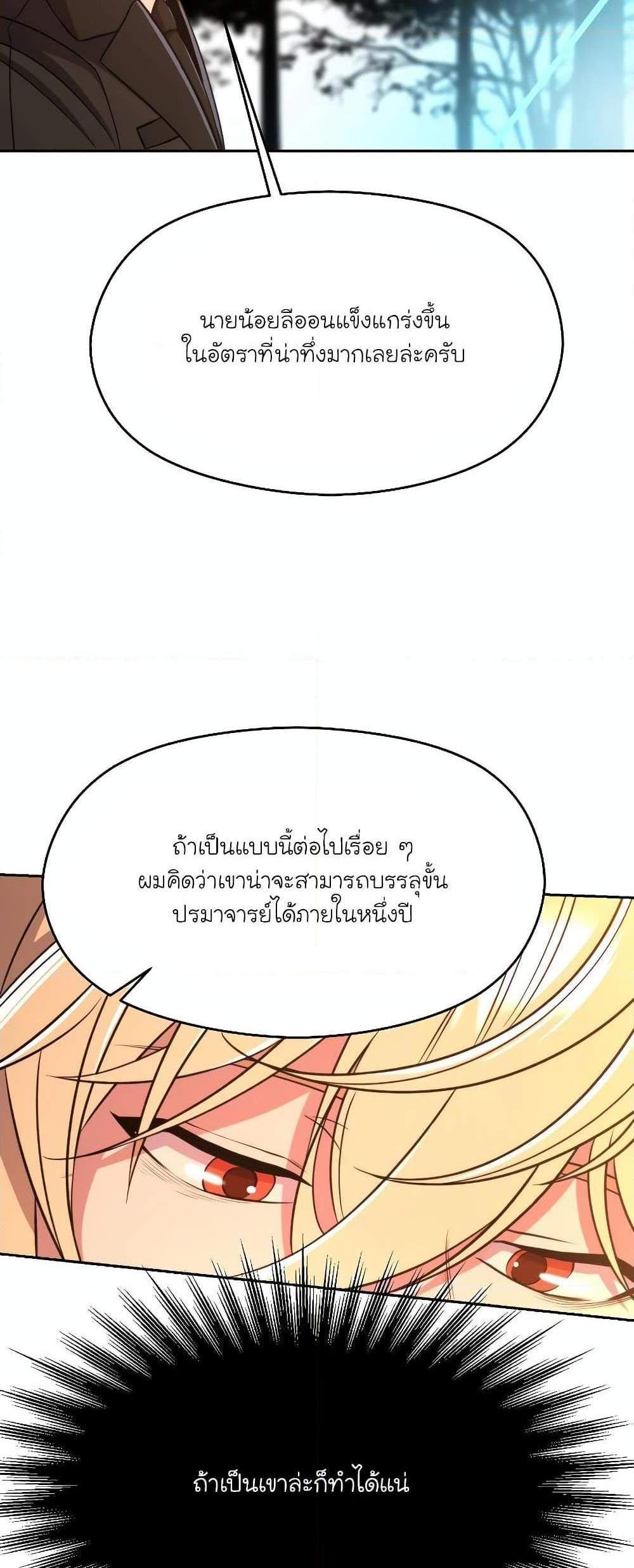 Archmage Transcending Through Regression แปลไทย