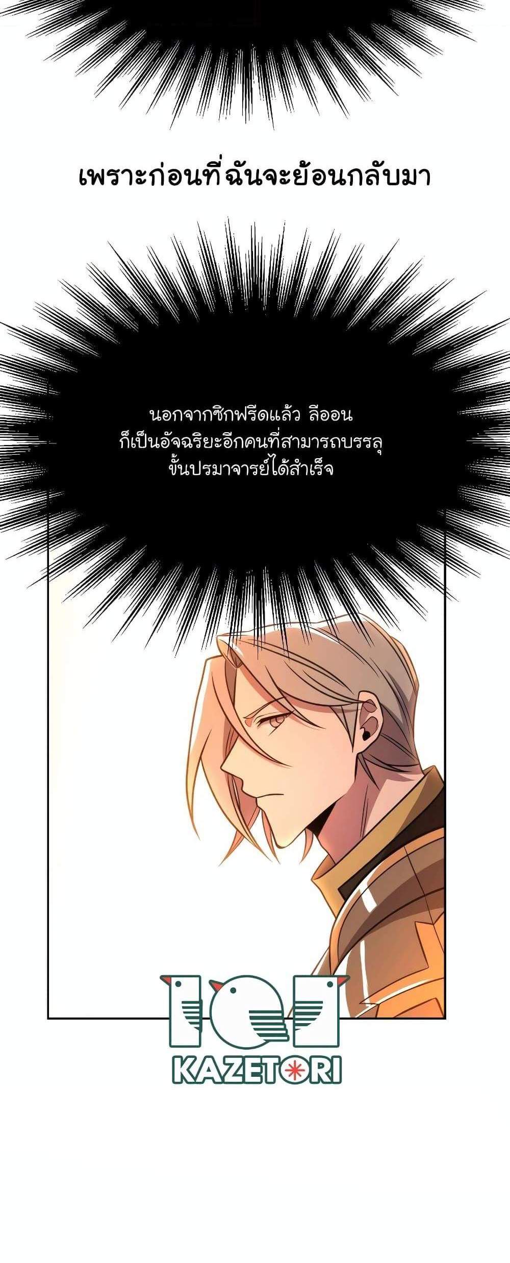 Archmage Transcending Through Regression แปลไทย