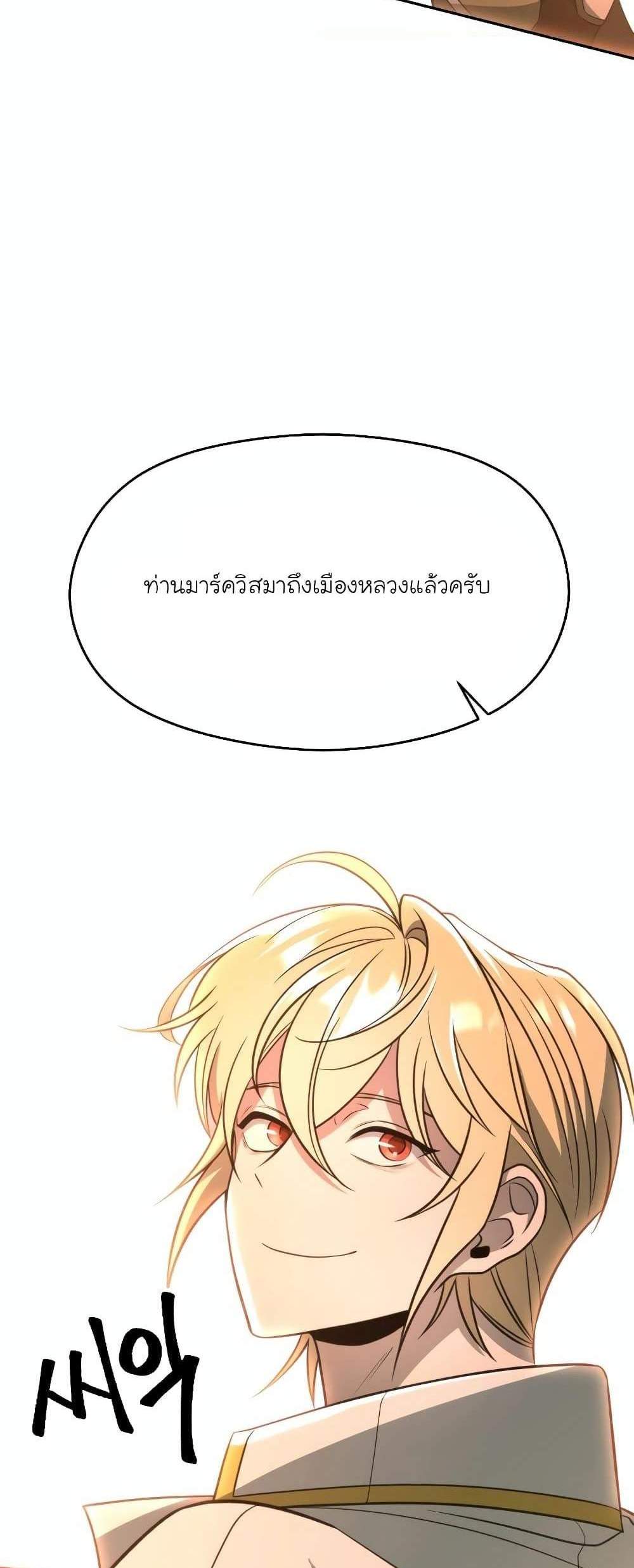 Archmage Transcending Through Regression แปลไทย