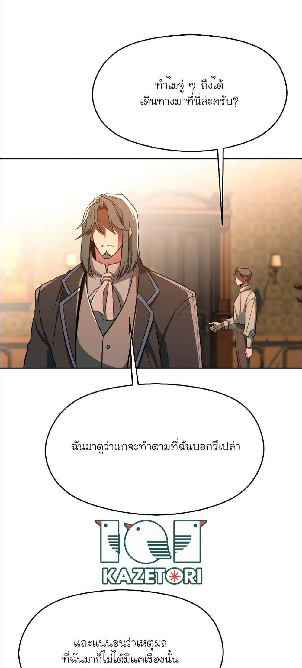 Archmage Transcending Through Regression แปลไทย