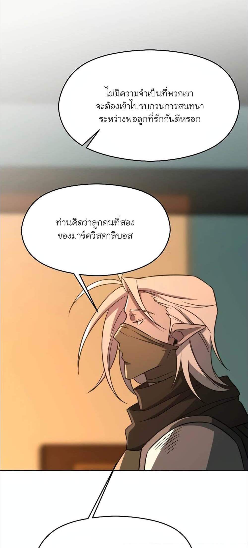 Archmage Transcending Through Regression แปลไทย