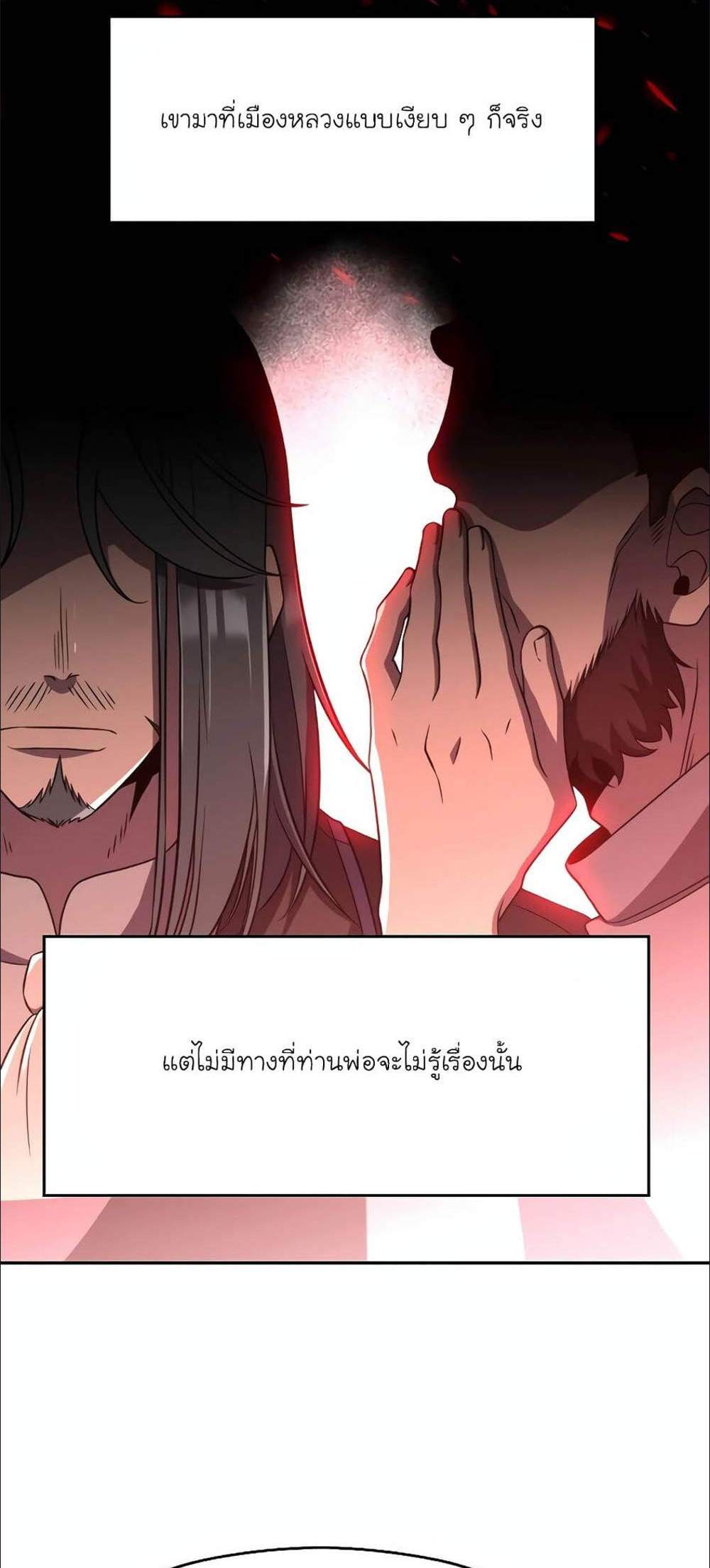 Archmage Transcending Through Regression แปลไทย