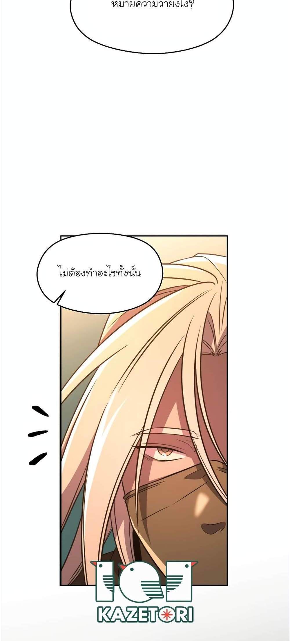 Archmage Transcending Through Regression แปลไทย