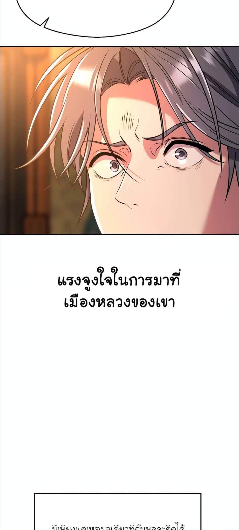 Archmage Transcending Through Regression แปลไทย