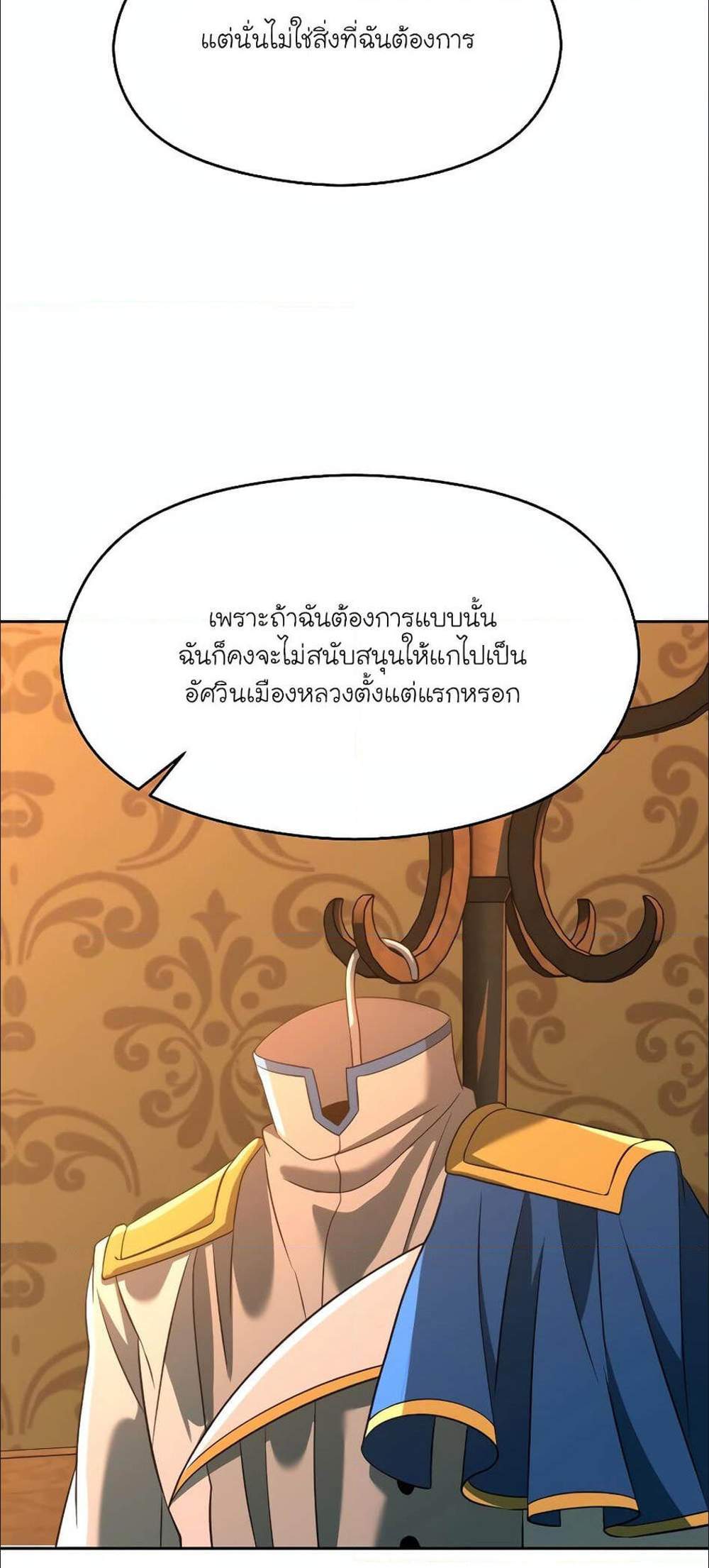 Archmage Transcending Through Regression แปลไทย