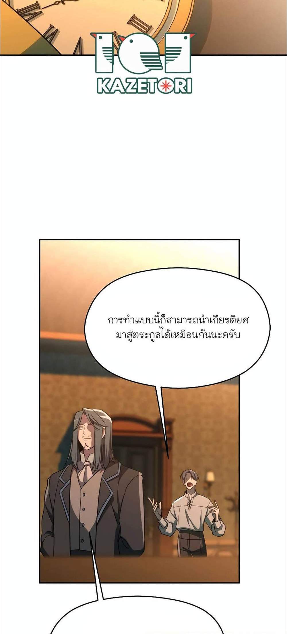 Archmage Transcending Through Regression แปลไทย