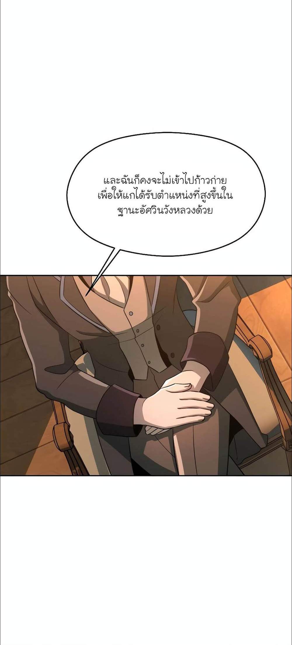 Archmage Transcending Through Regression แปลไทย