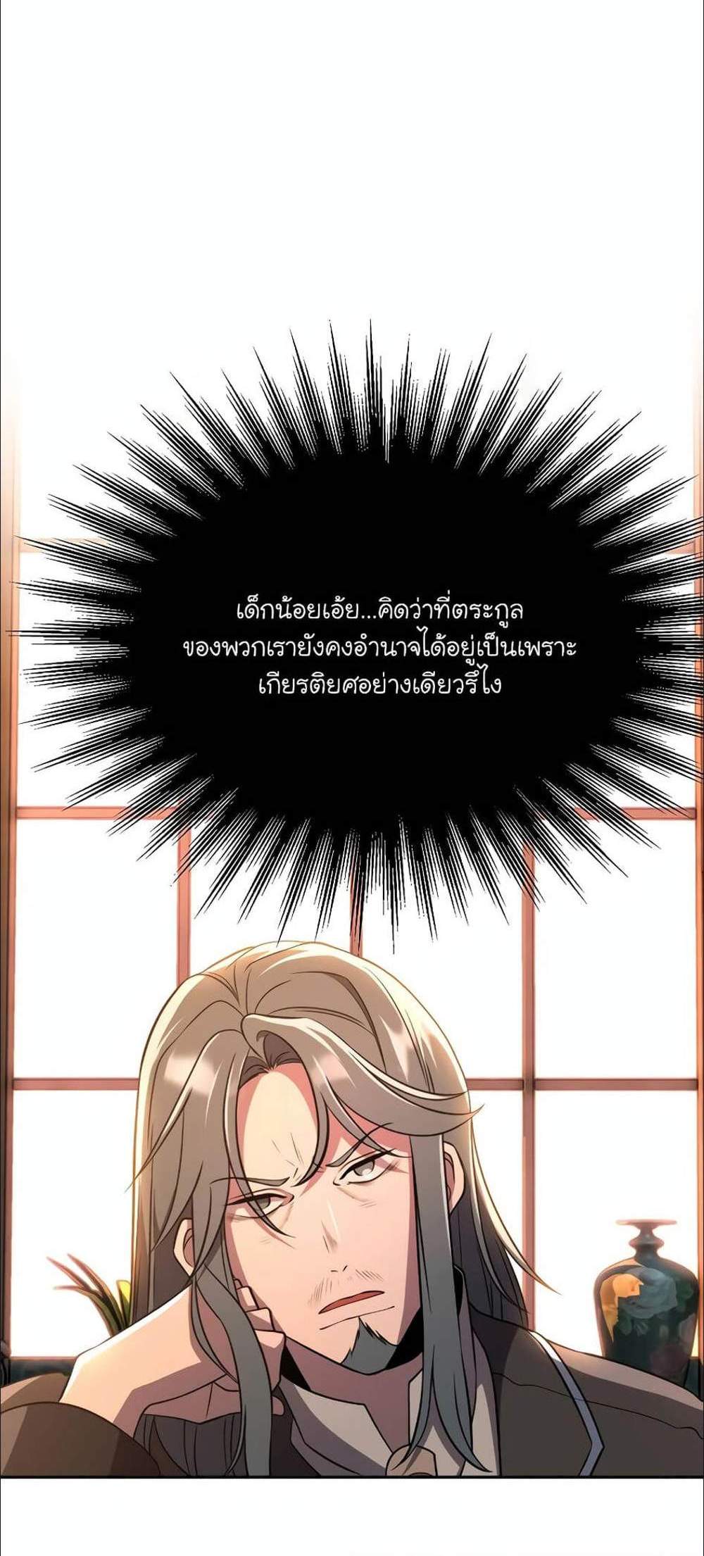 Archmage Transcending Through Regression แปลไทย