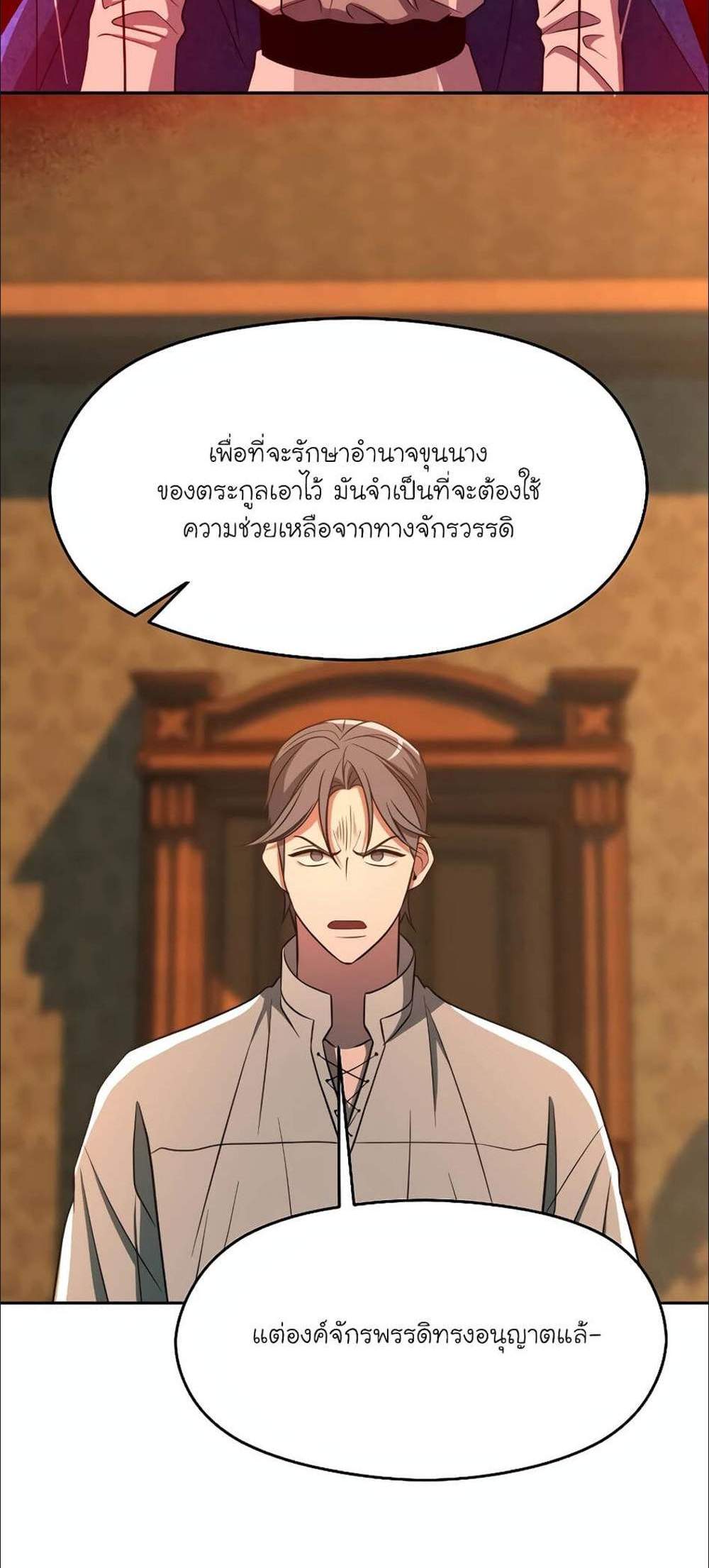 Archmage Transcending Through Regression แปลไทย