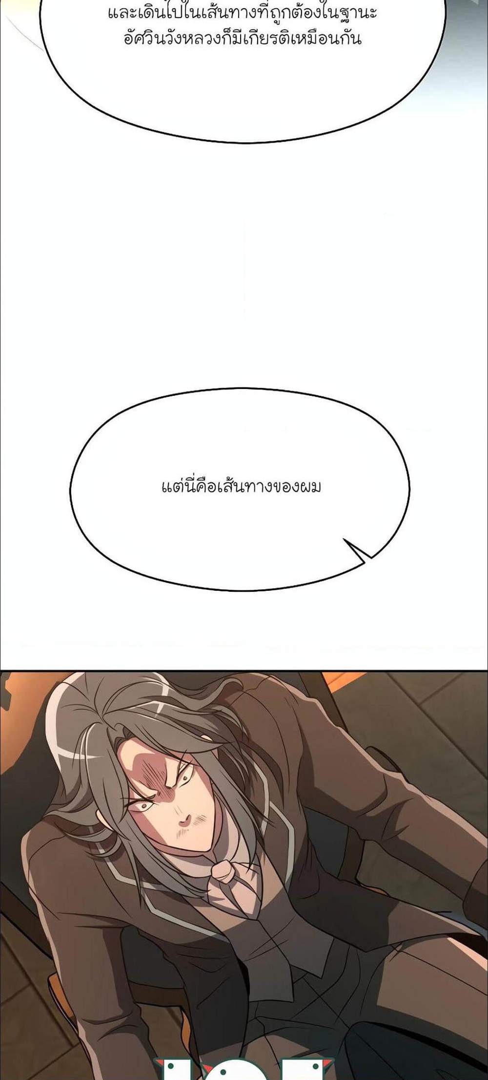 Archmage Transcending Through Regression แปลไทย