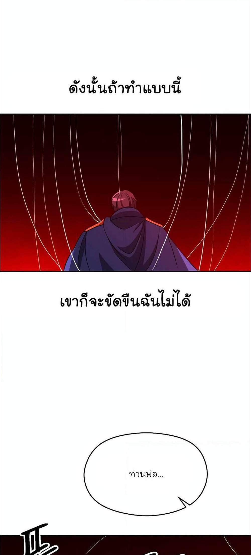 Archmage Transcending Through Regression แปลไทย