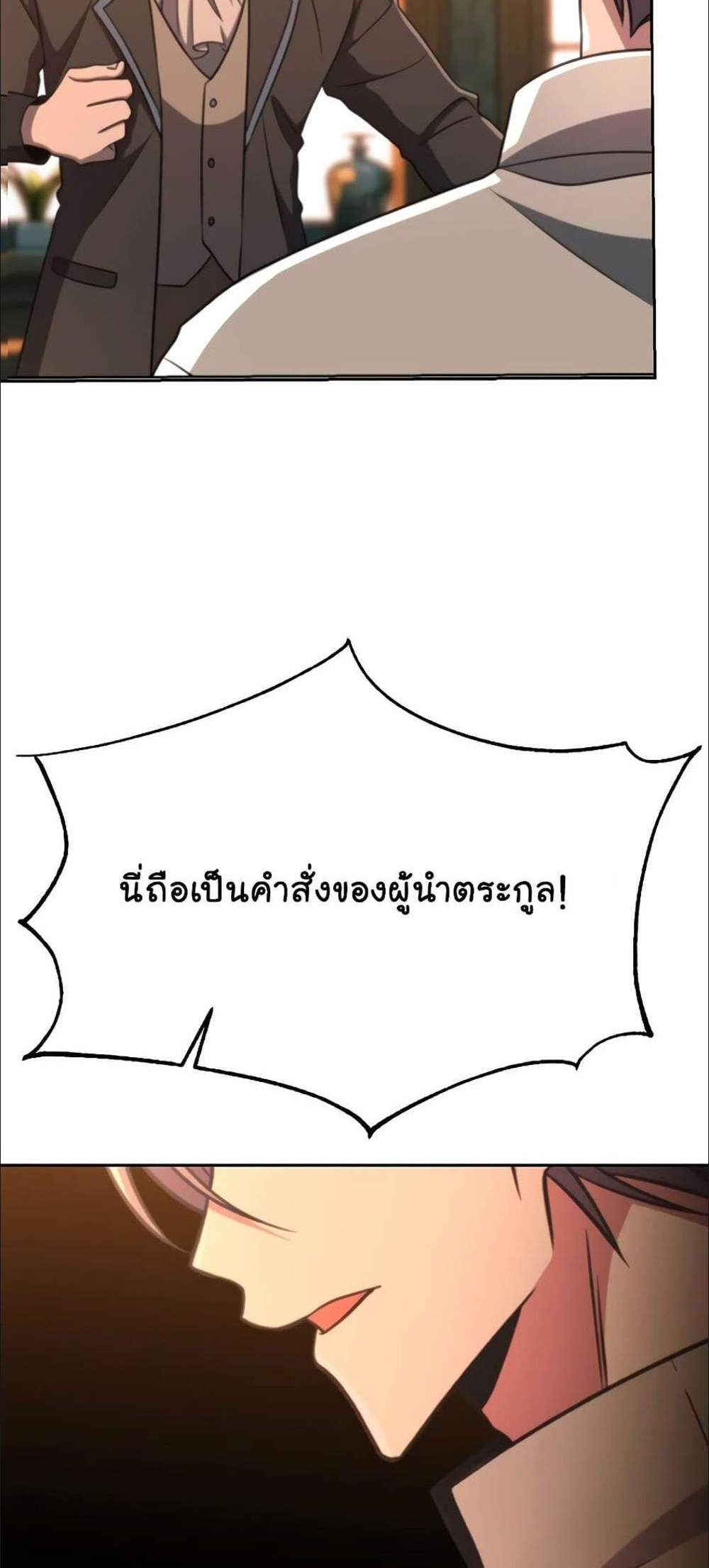 Archmage Transcending Through Regression แปลไทย