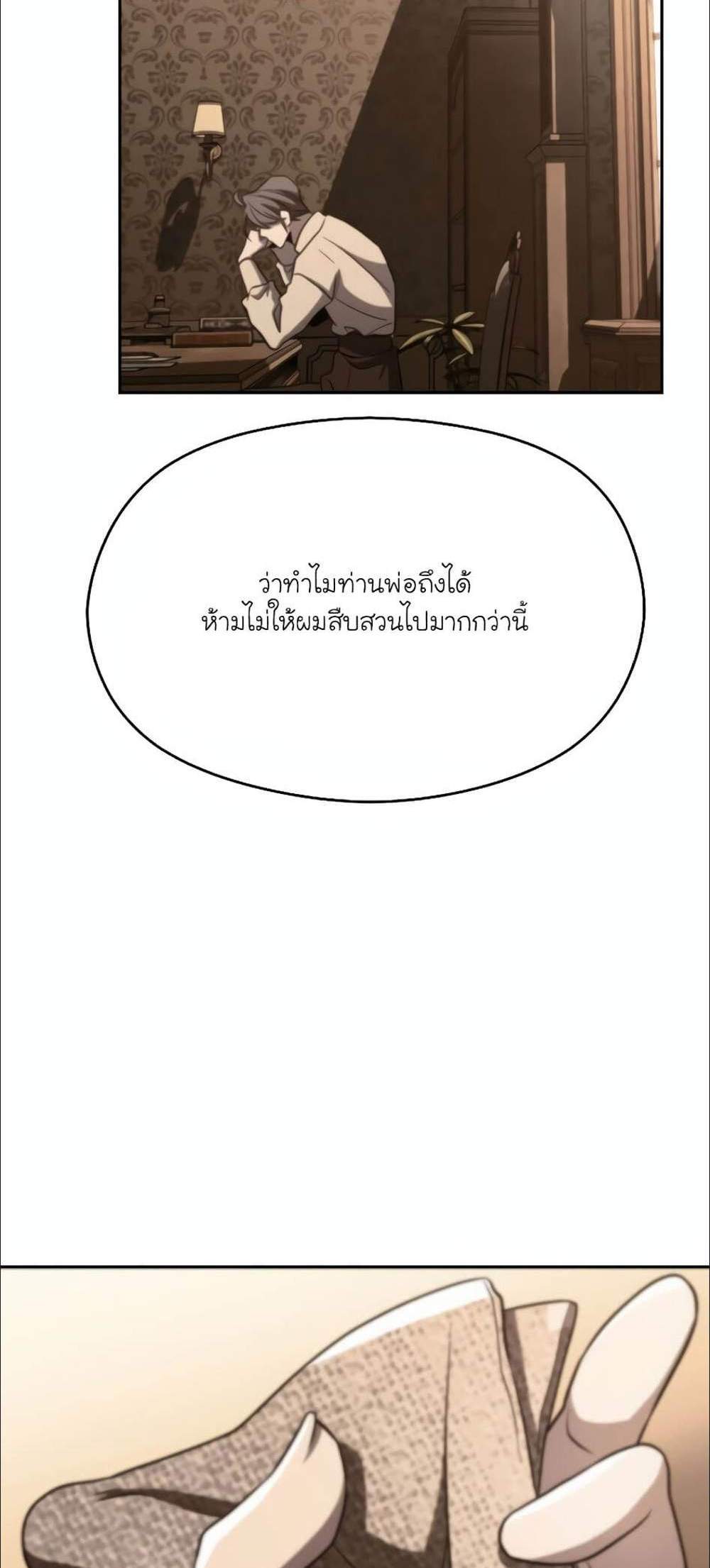 Archmage Transcending Through Regression แปลไทย