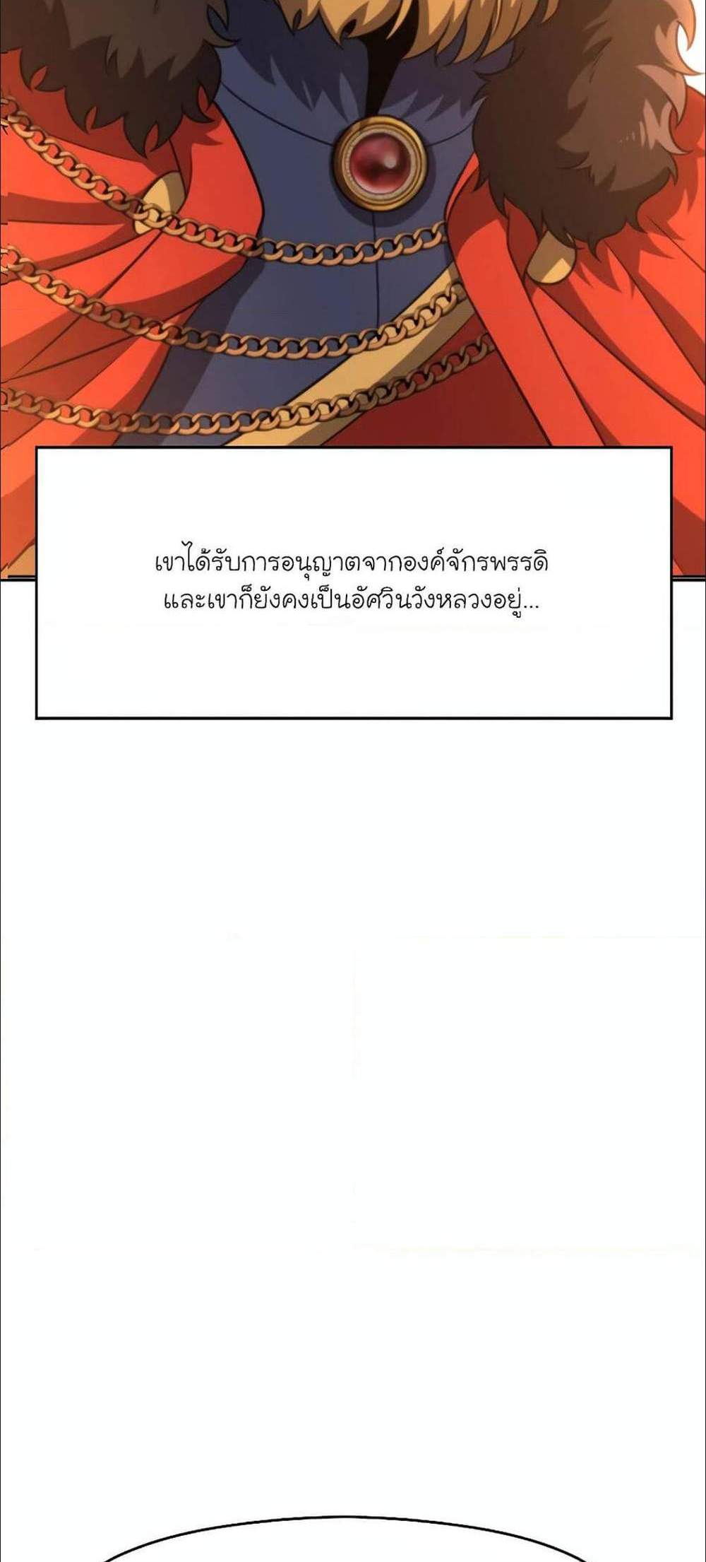 Archmage Transcending Through Regression แปลไทย