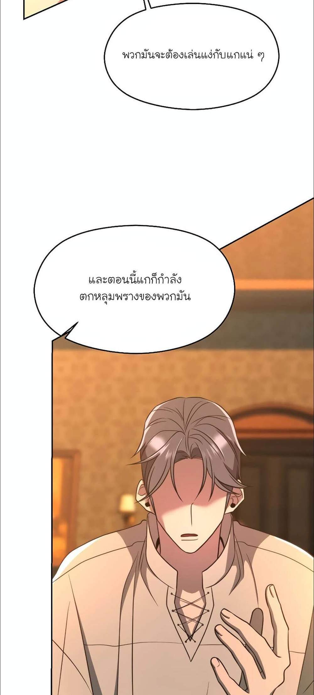 Archmage Transcending Through Regression แปลไทย