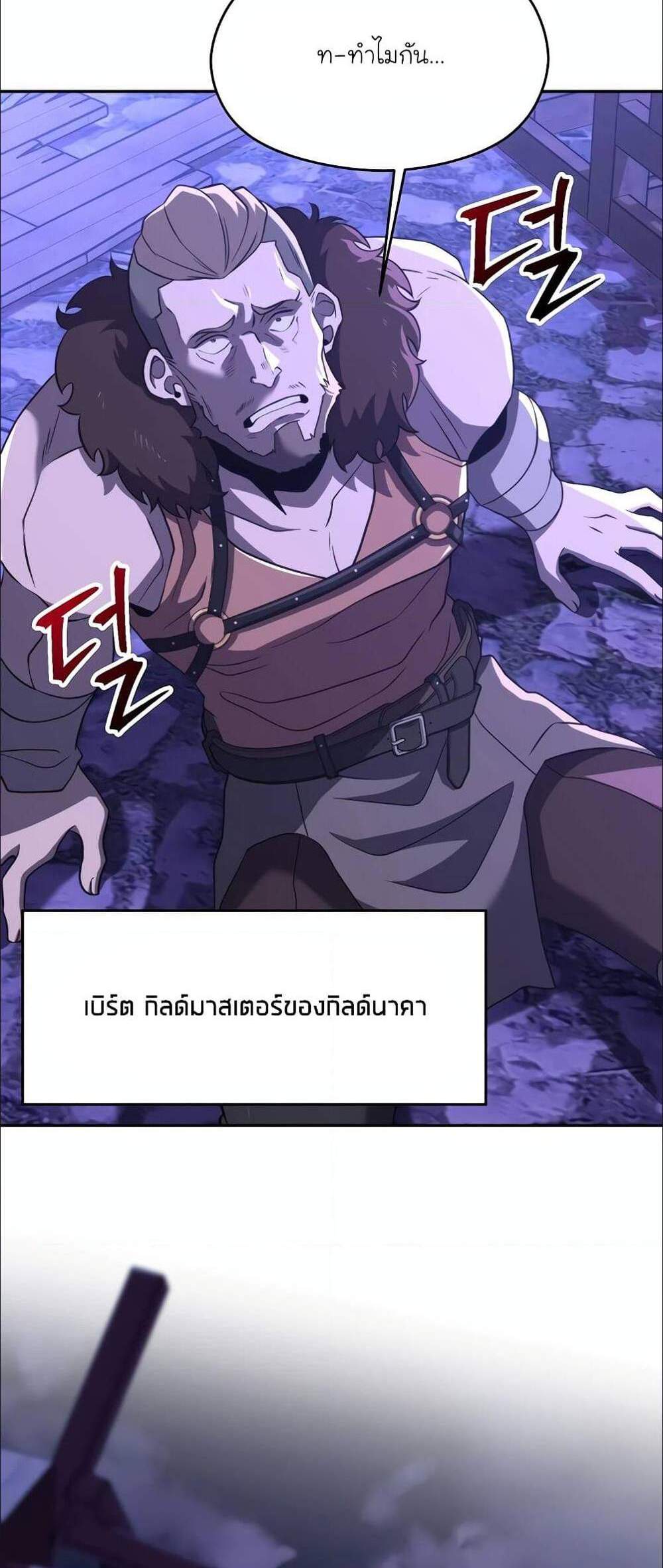 Archmage Transcending Through Regression แปลไทย