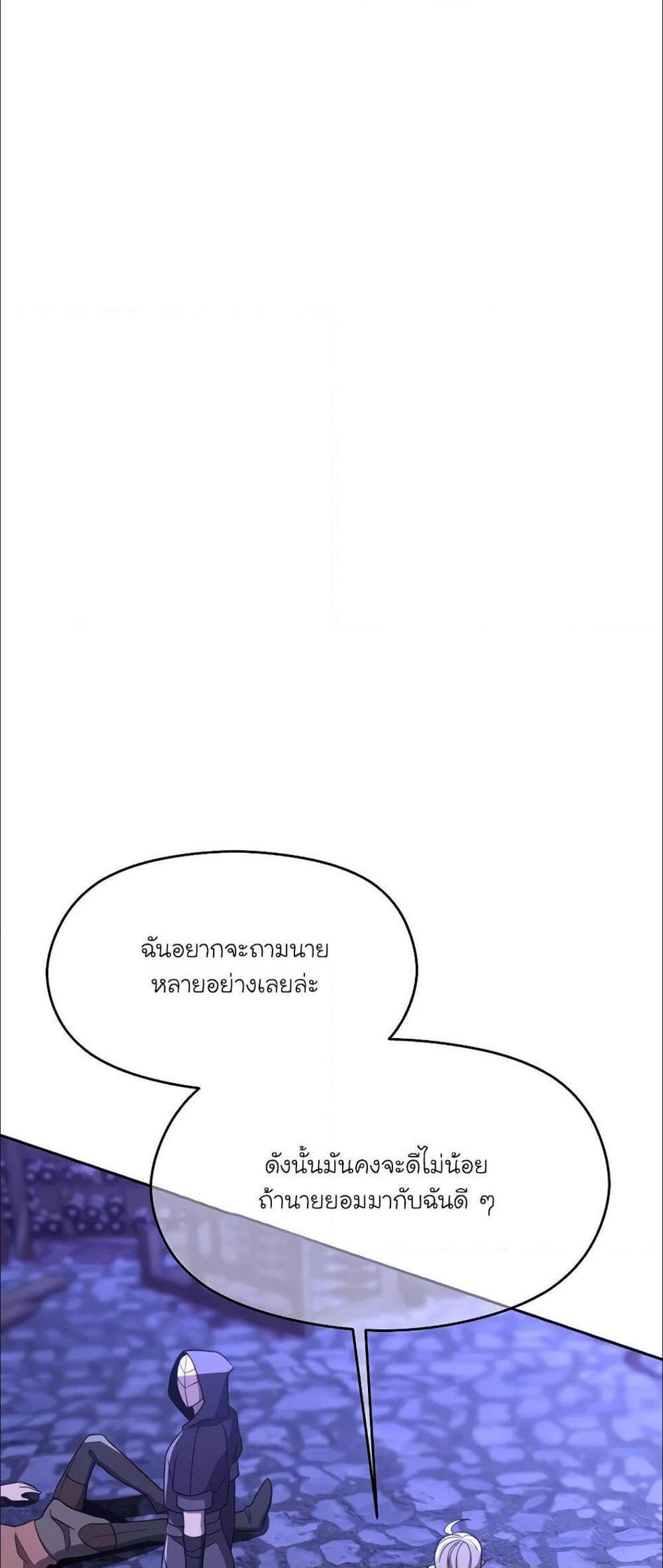 Archmage Transcending Through Regression แปลไทย