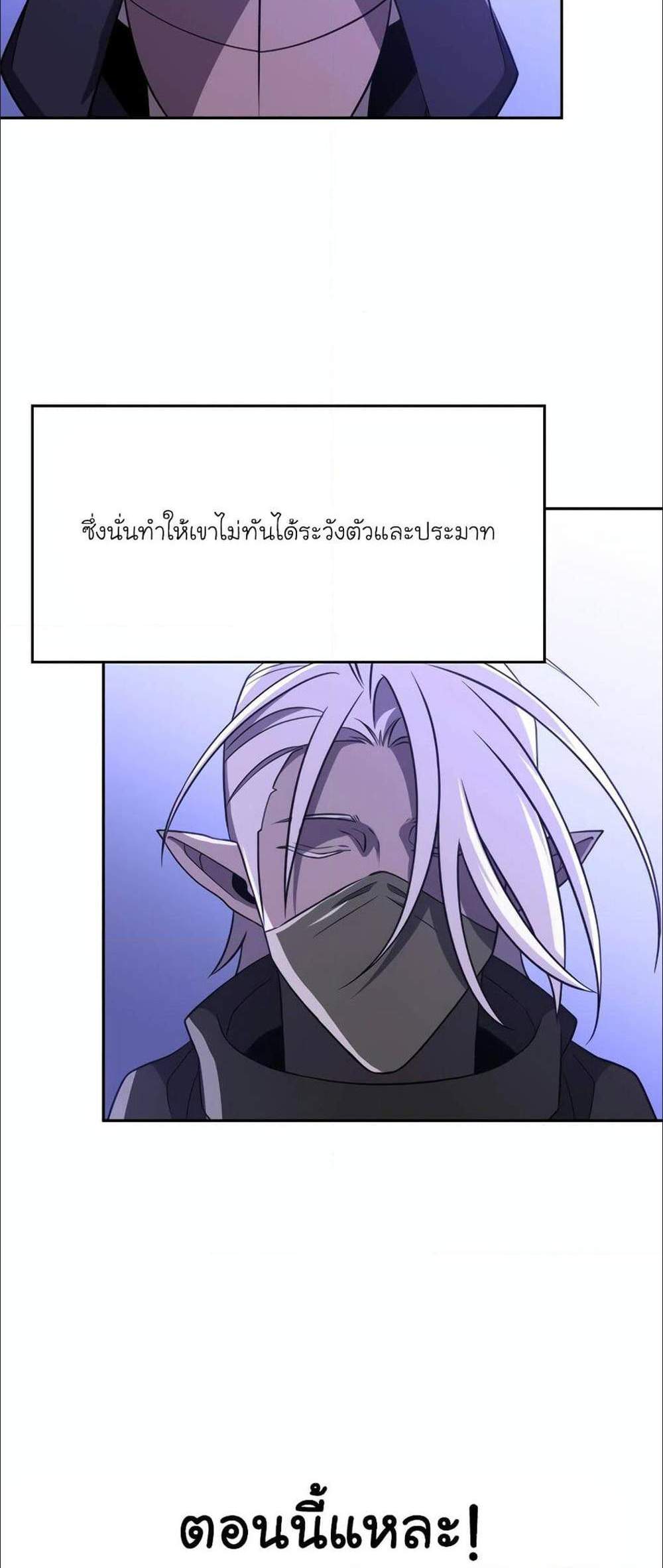 Archmage Transcending Through Regression แปลไทย