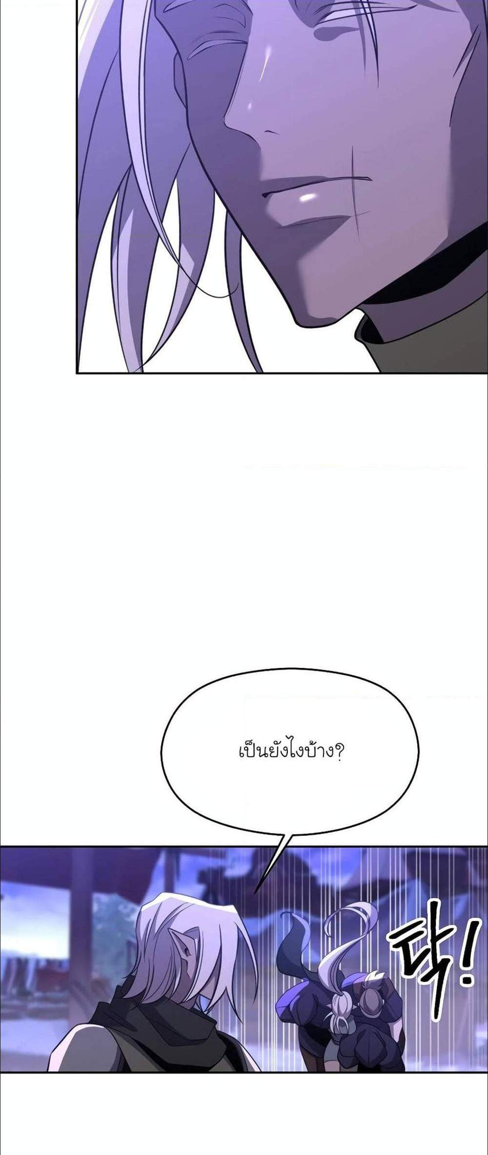 Archmage Transcending Through Regression แปลไทย