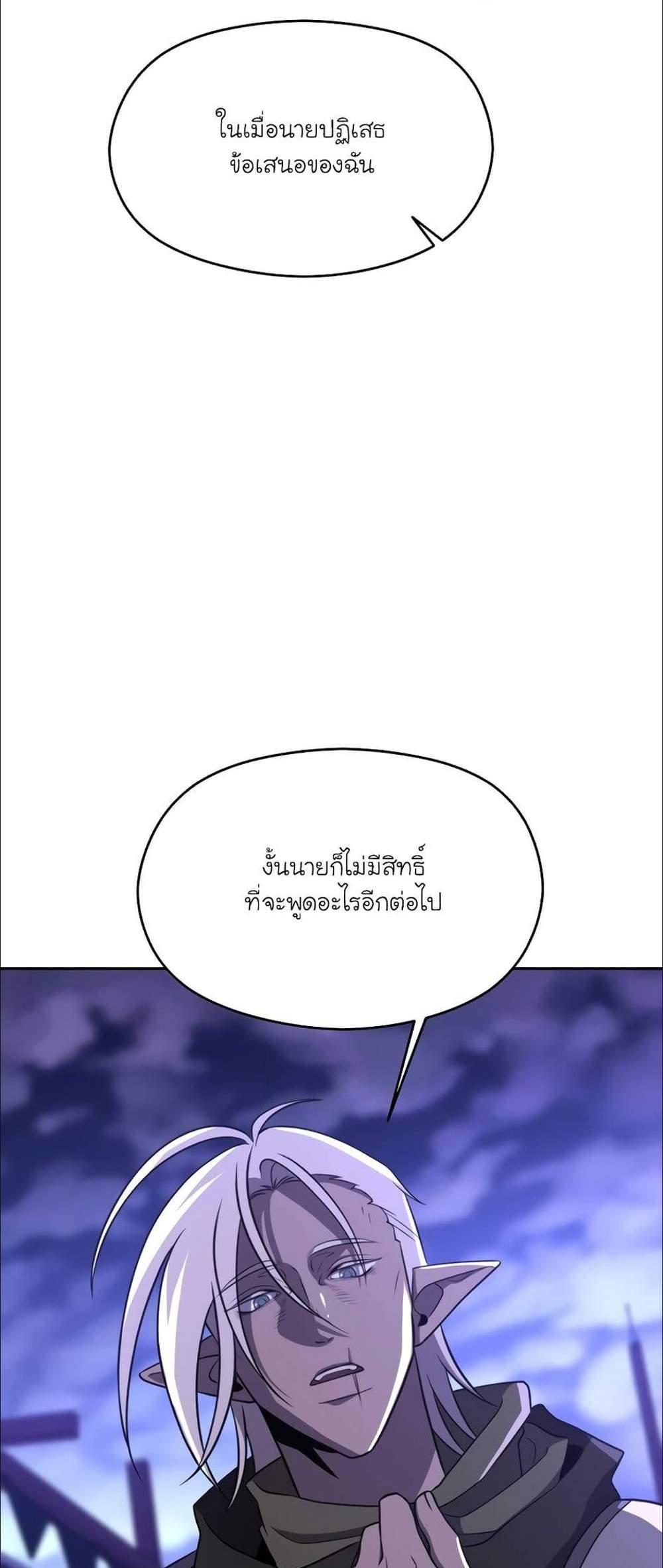 Archmage Transcending Through Regression แปลไทย