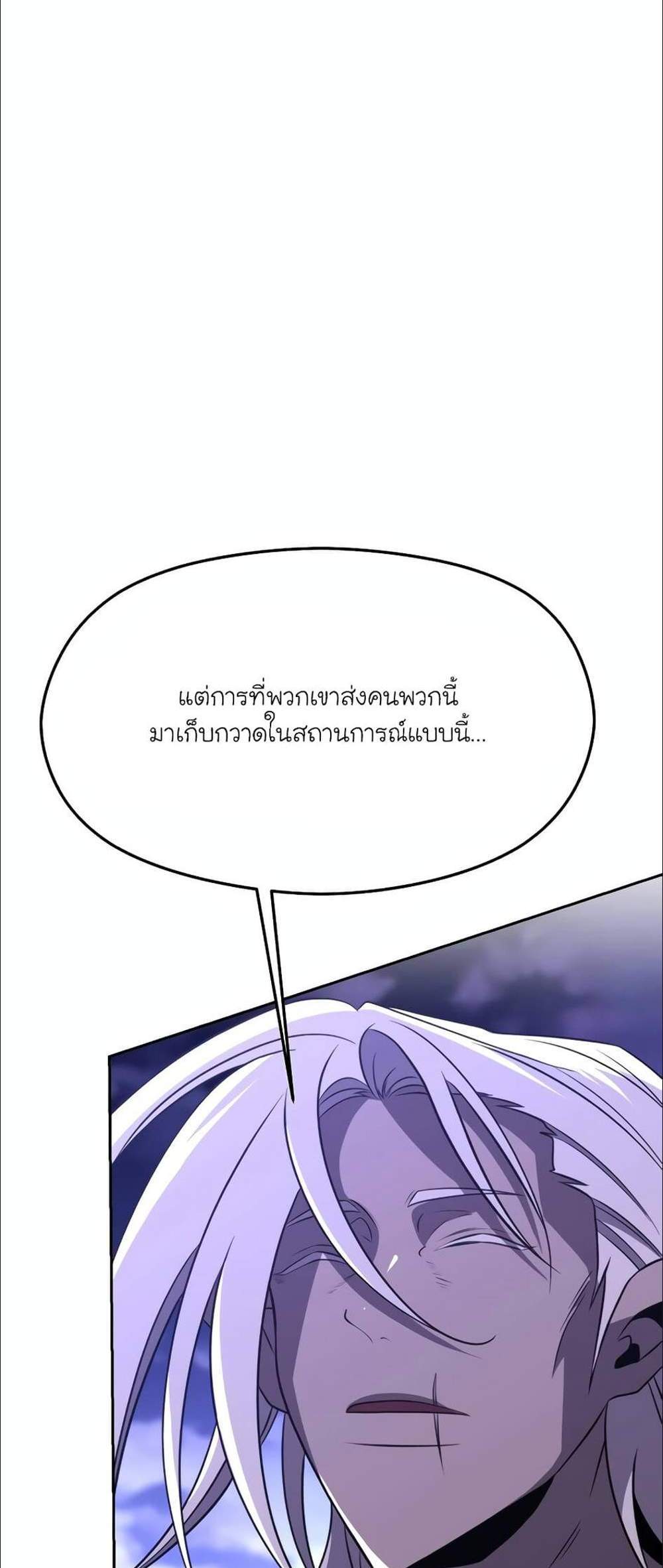 Archmage Transcending Through Regression แปลไทย