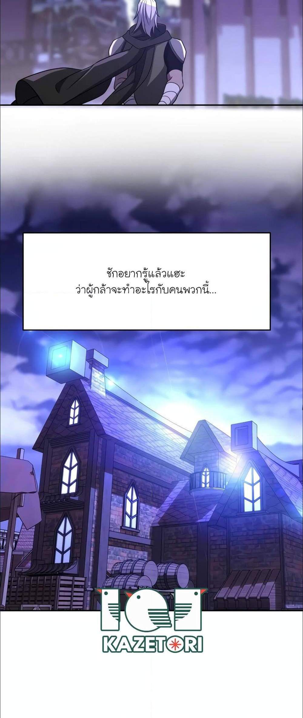 Archmage Transcending Through Regression แปลไทย