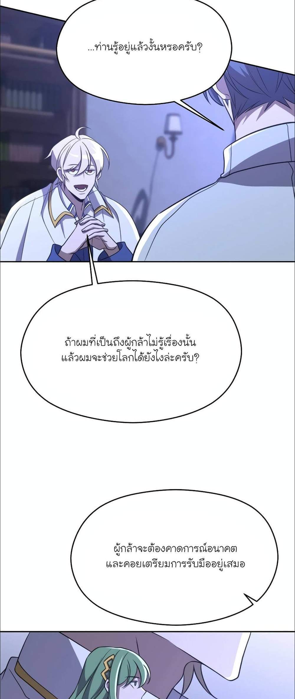 Archmage Transcending Through Regression แปลไทย