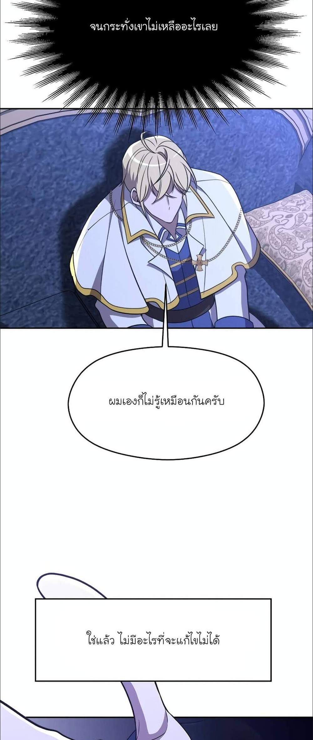 Archmage Transcending Through Regression แปลไทย