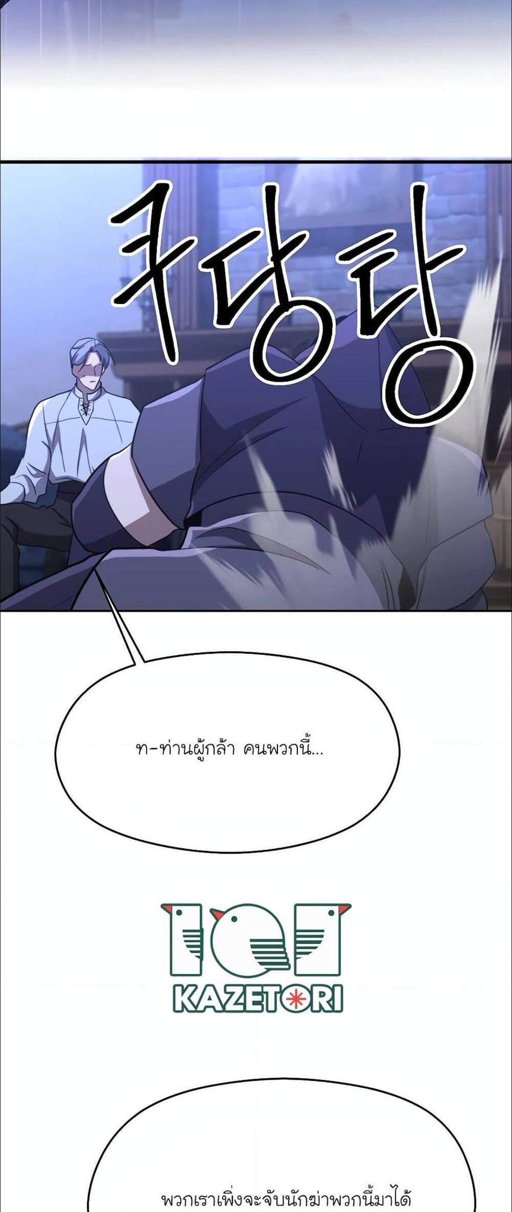 Archmage Transcending Through Regression แปลไทย