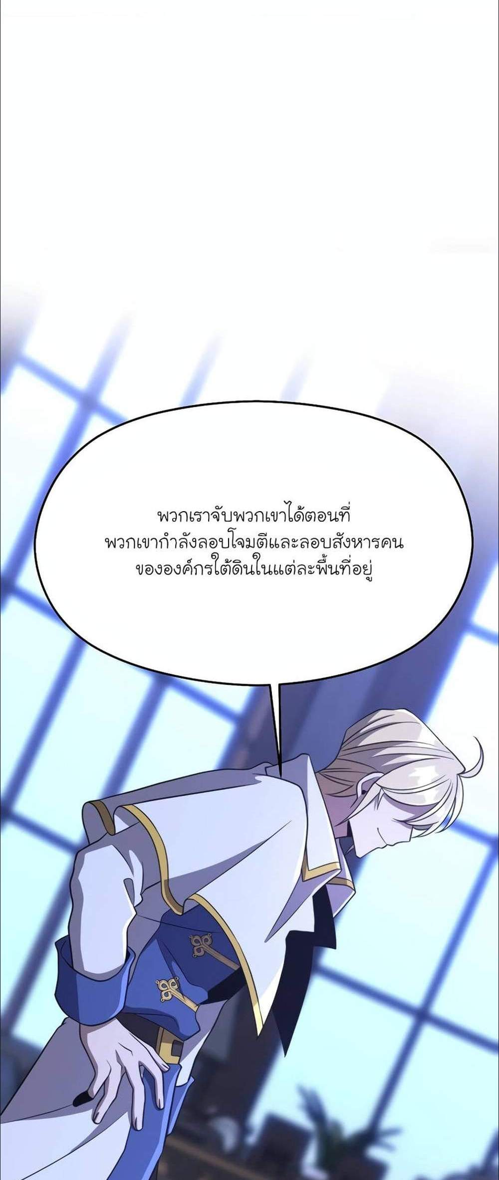 Archmage Transcending Through Regression แปลไทย