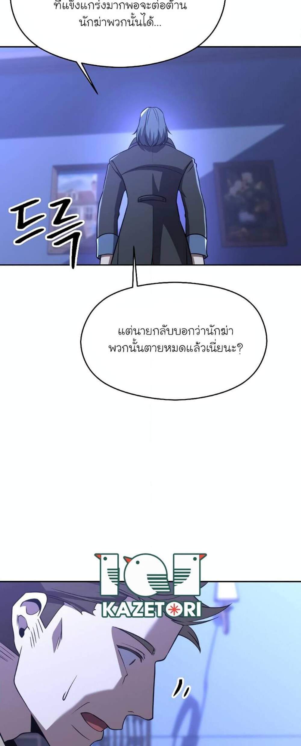 Archmage Transcending Through Regression แปลไทย