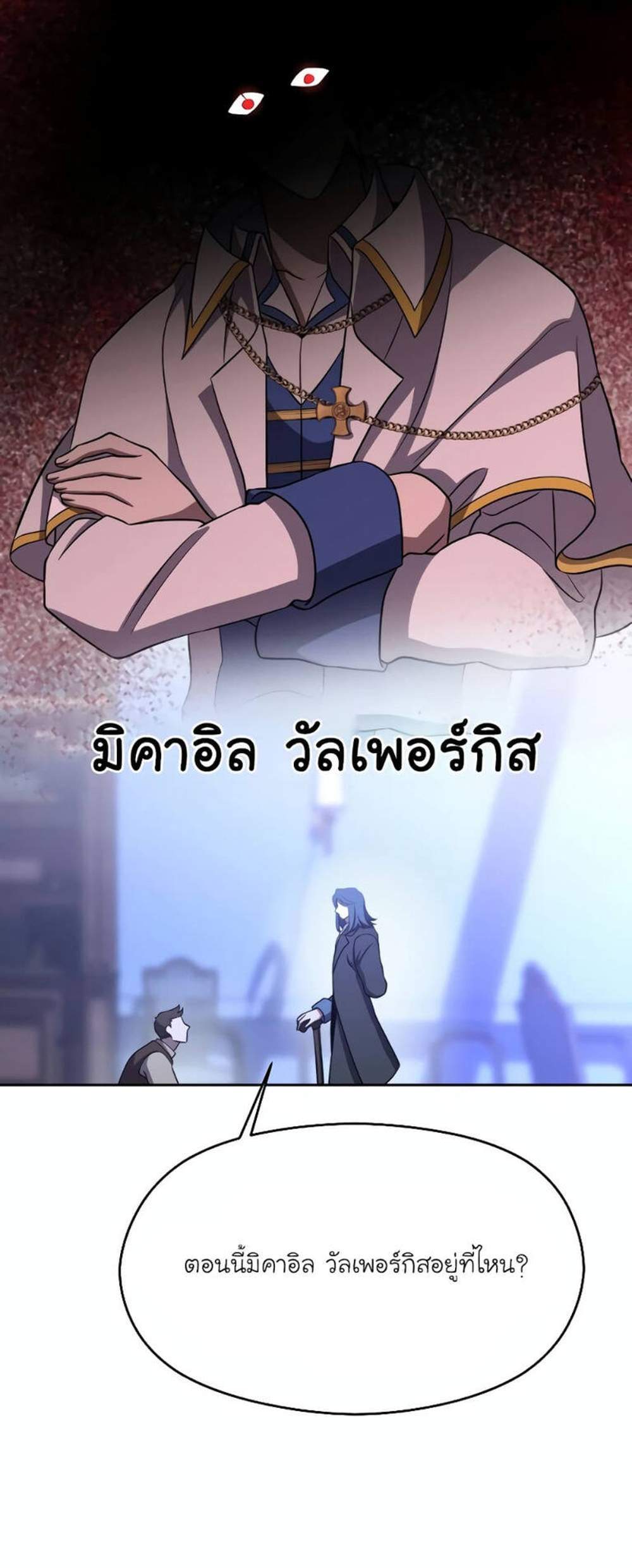 Archmage Transcending Through Regression แปลไทย