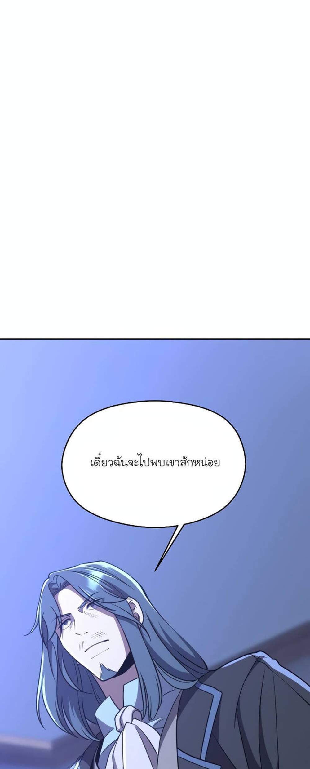 Archmage Transcending Through Regression แปลไทย