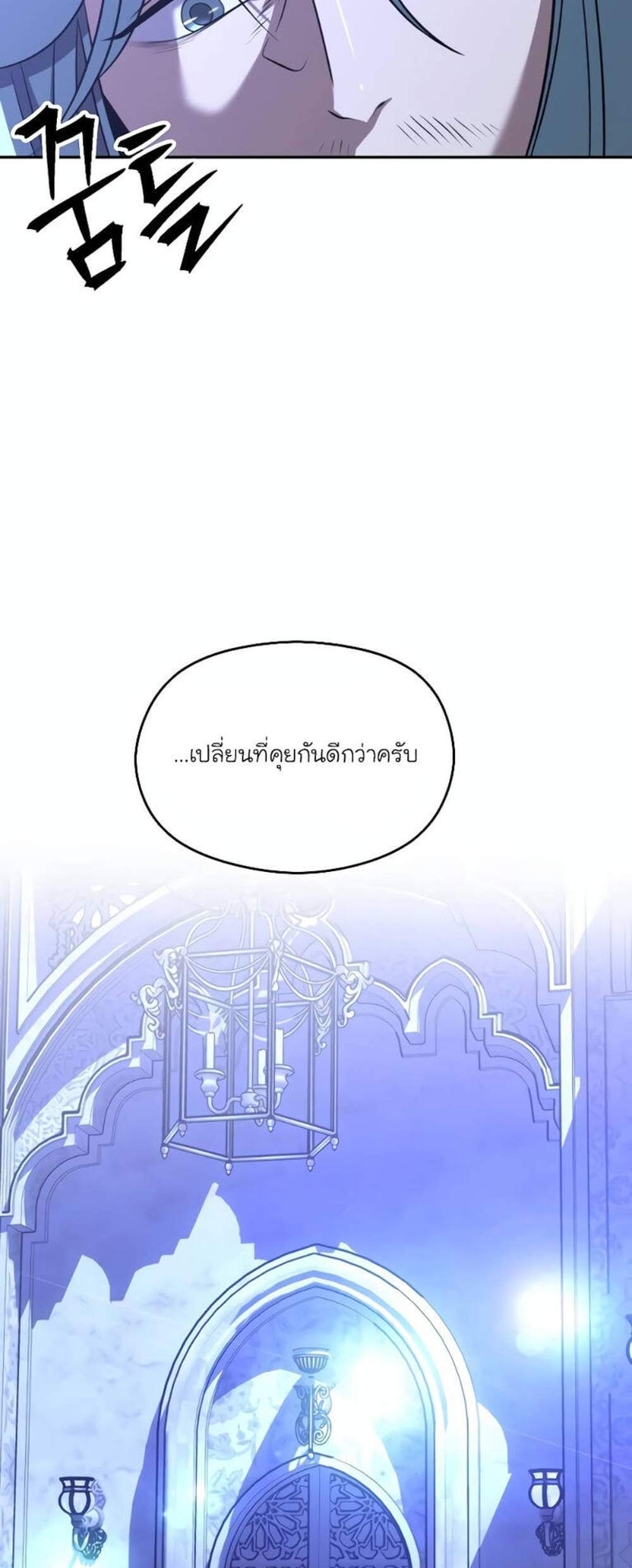 Archmage Transcending Through Regression แปลไทย