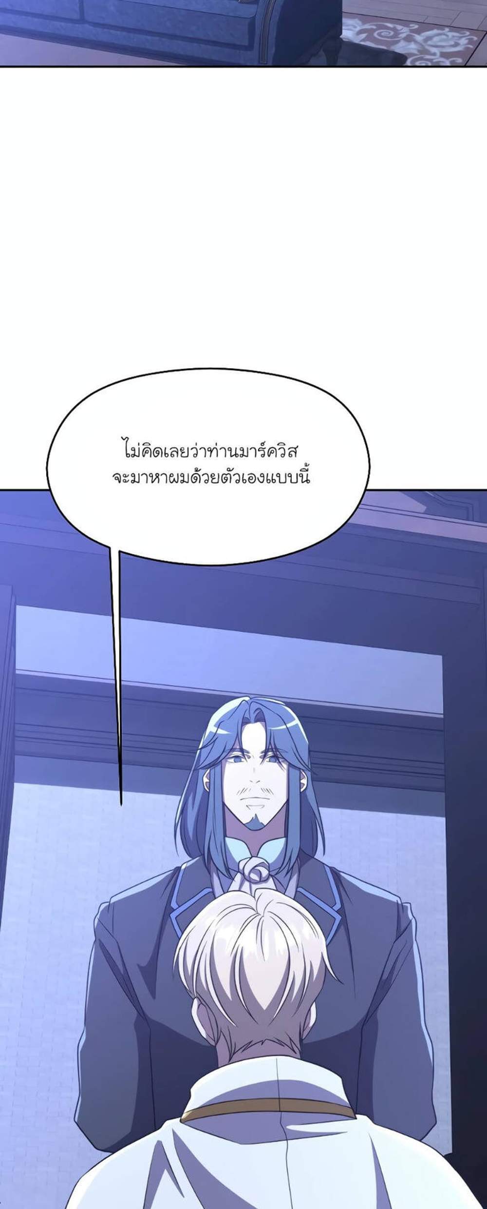 Archmage Transcending Through Regression แปลไทย