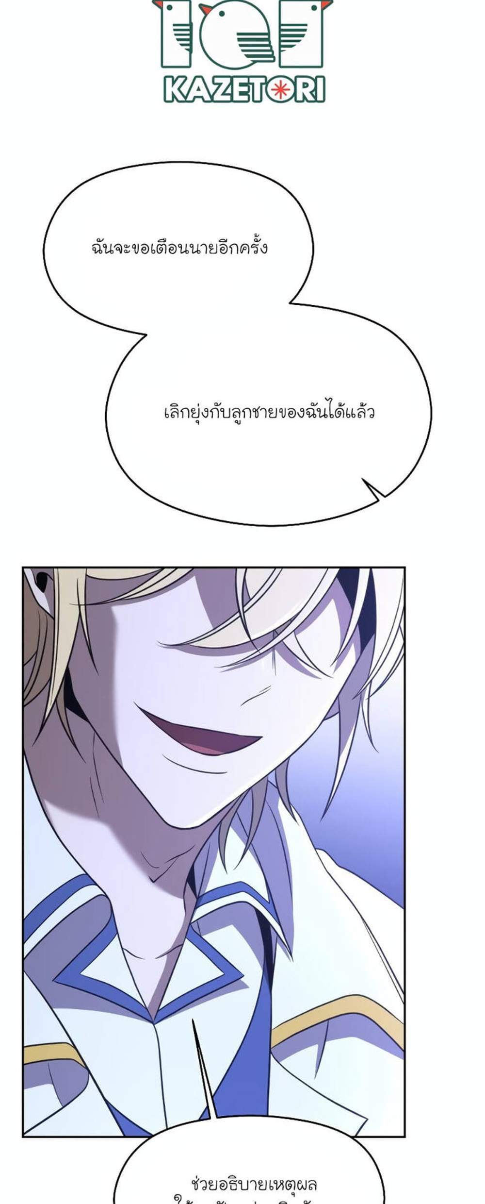 Archmage Transcending Through Regression แปลไทย