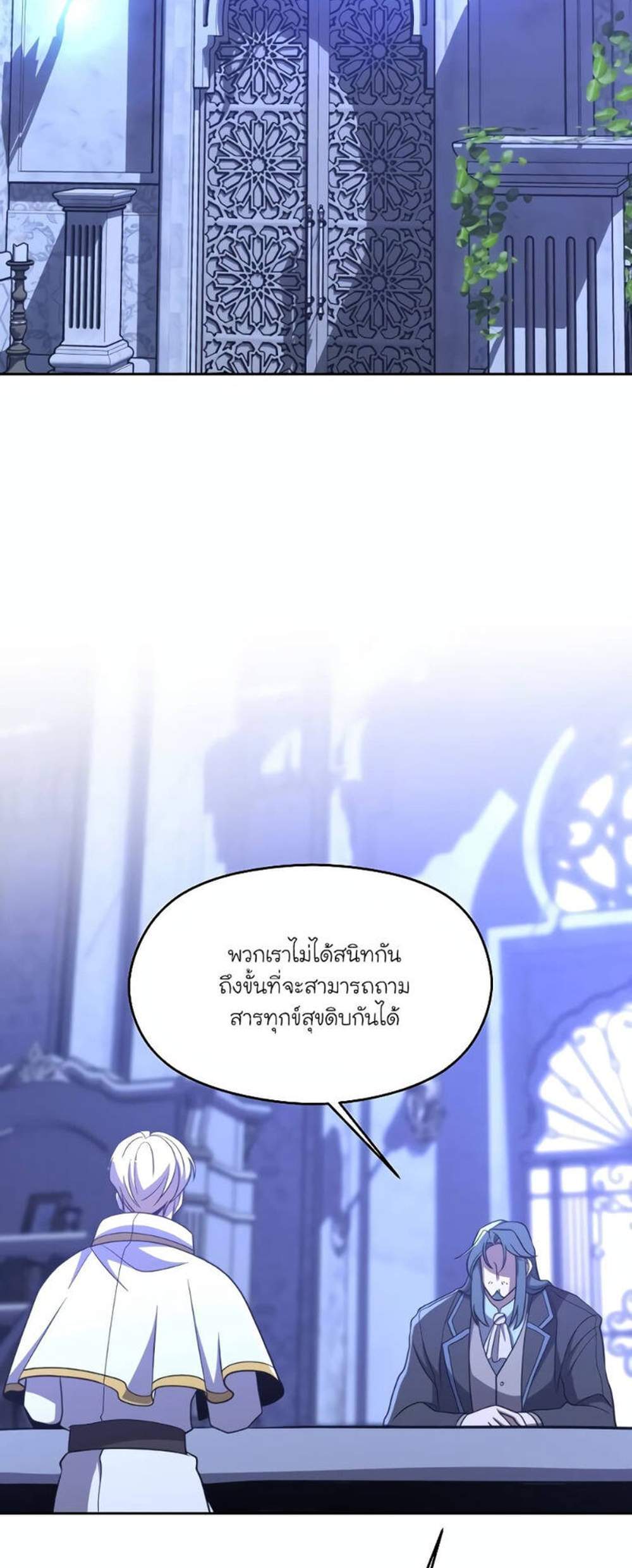 Archmage Transcending Through Regression แปลไทย