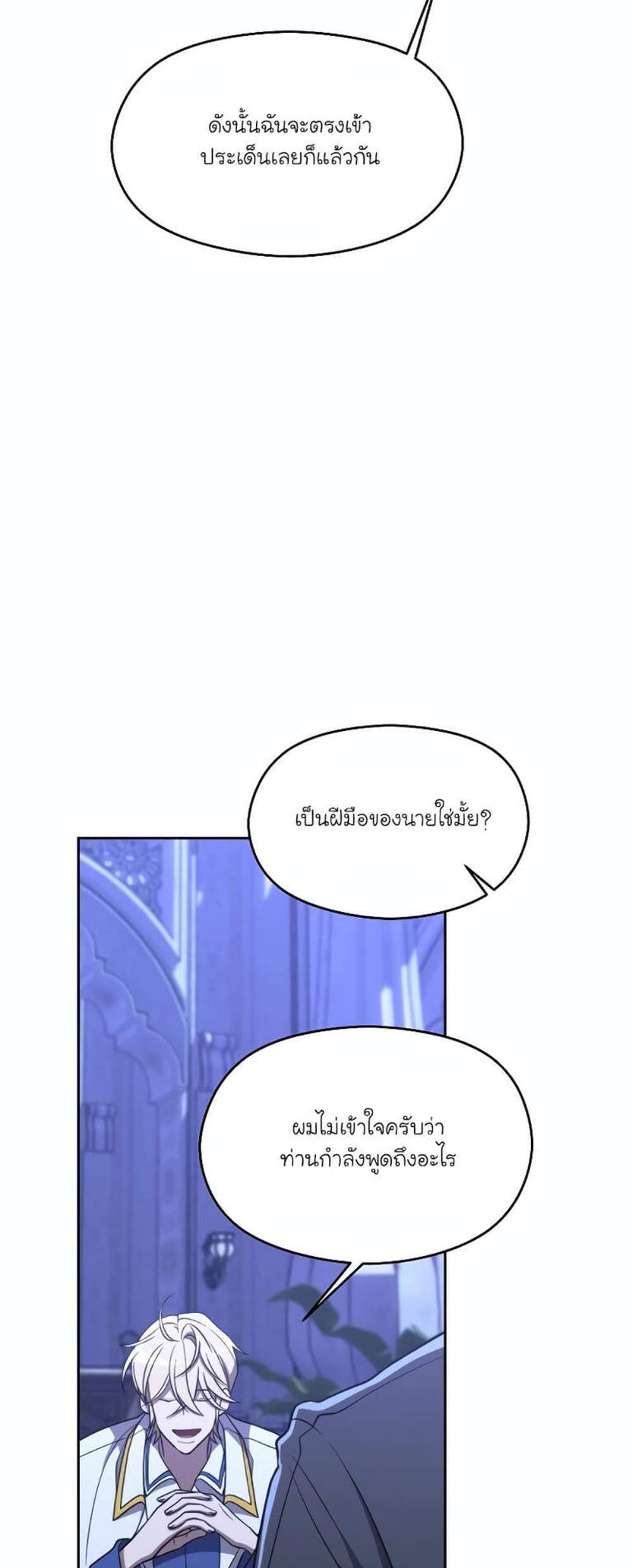 Archmage Transcending Through Regression แปลไทย