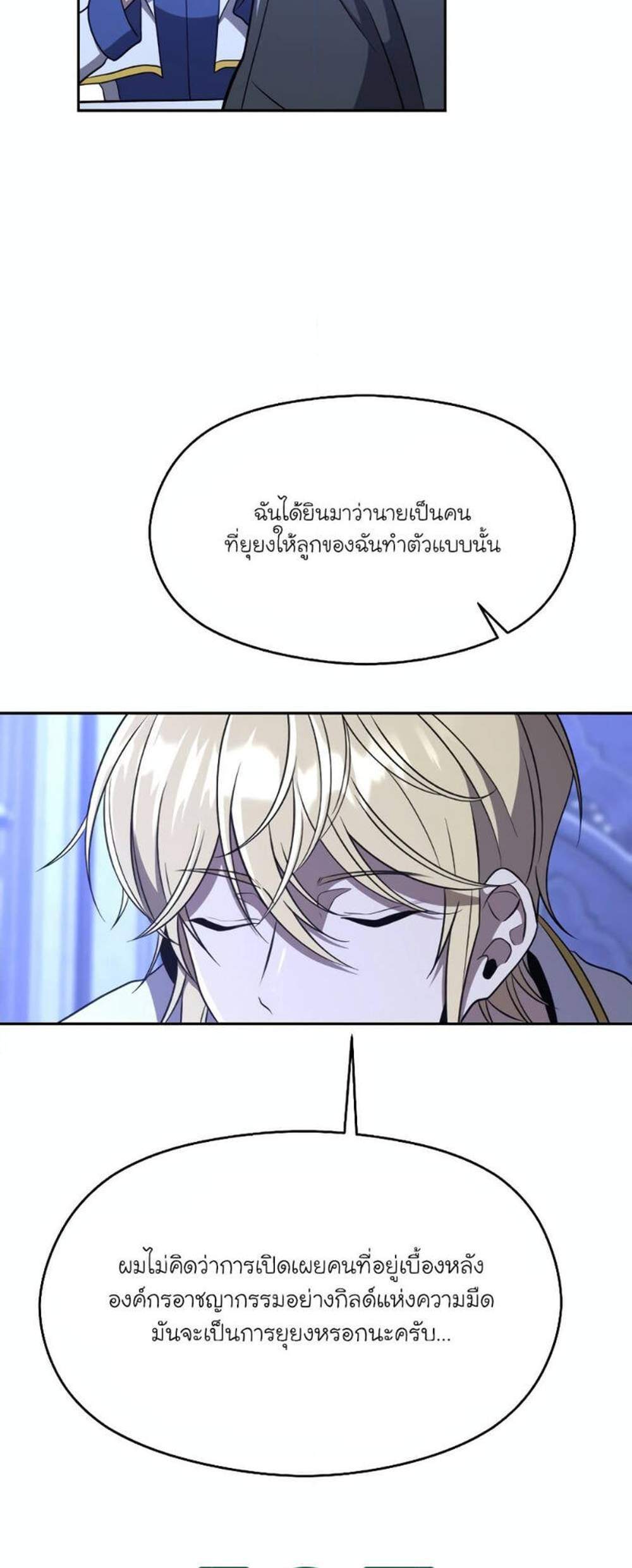 Archmage Transcending Through Regression แปลไทย