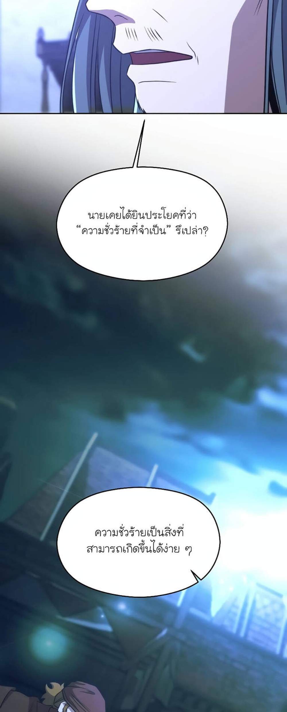 Archmage Transcending Through Regression แปลไทย