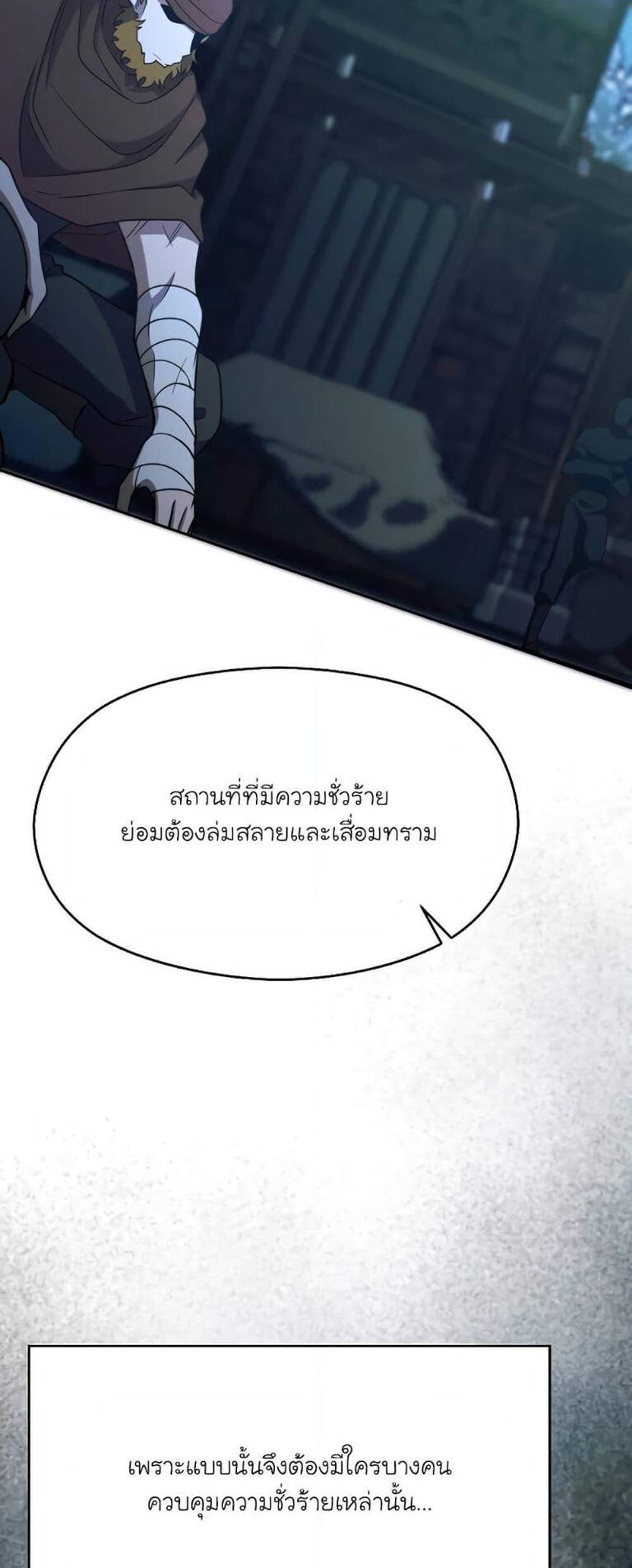 Archmage Transcending Through Regression แปลไทย