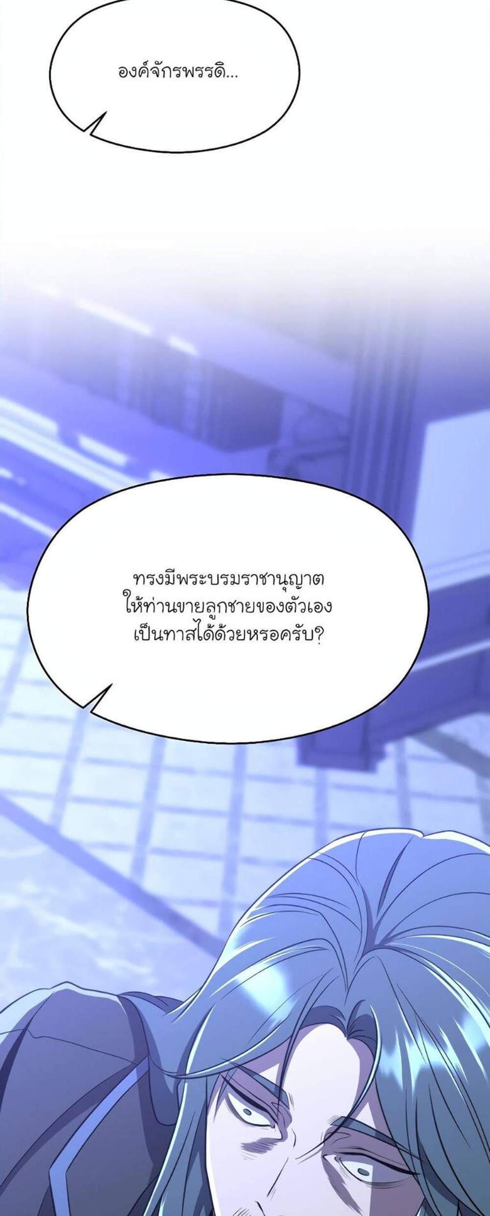 Archmage Transcending Through Regression แปลไทย