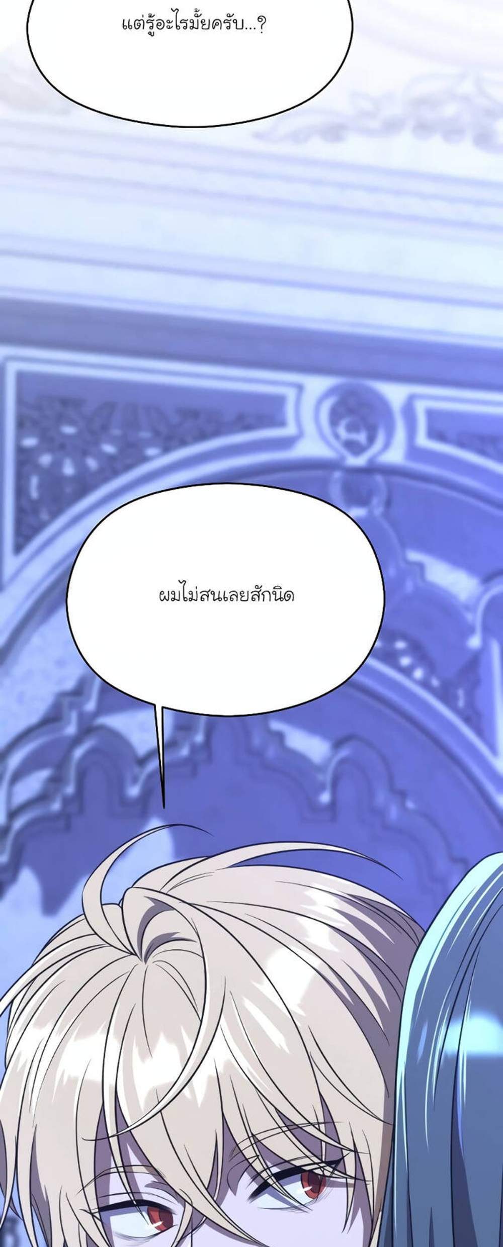 Archmage Transcending Through Regression แปลไทย