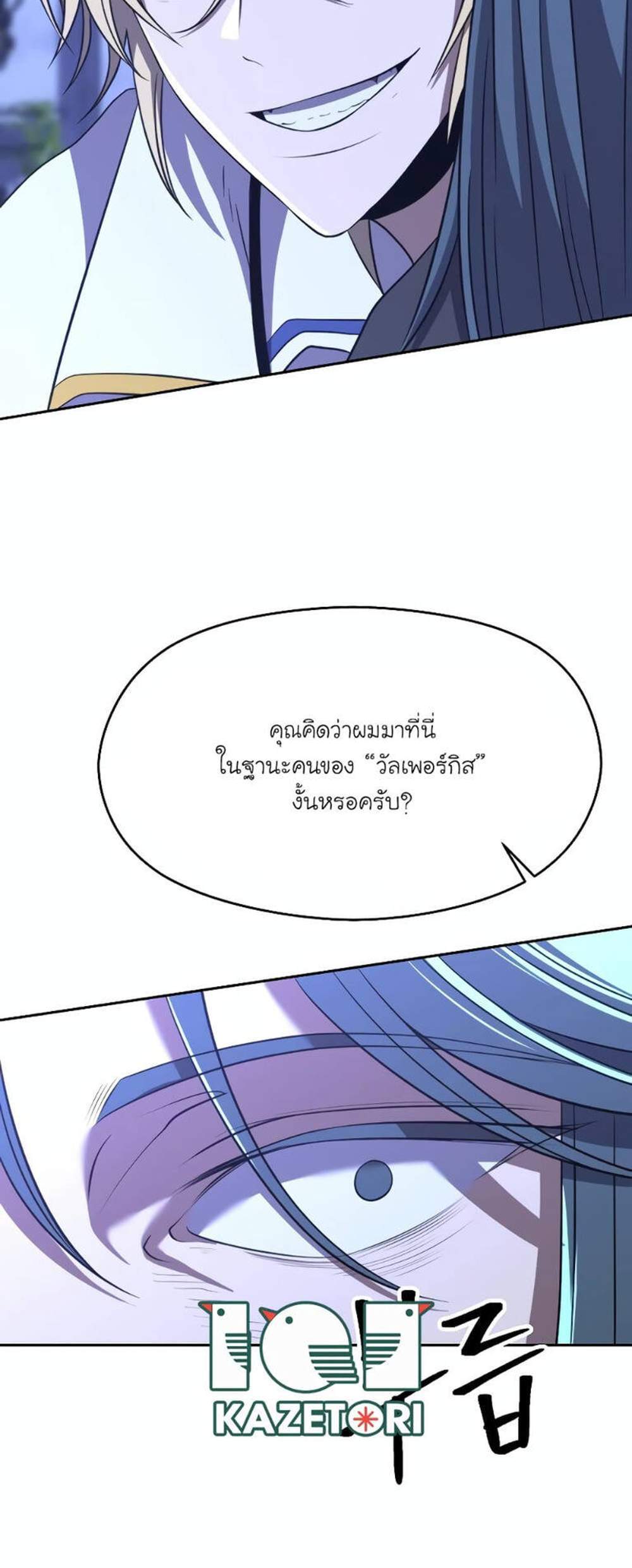 Archmage Transcending Through Regression แปลไทย