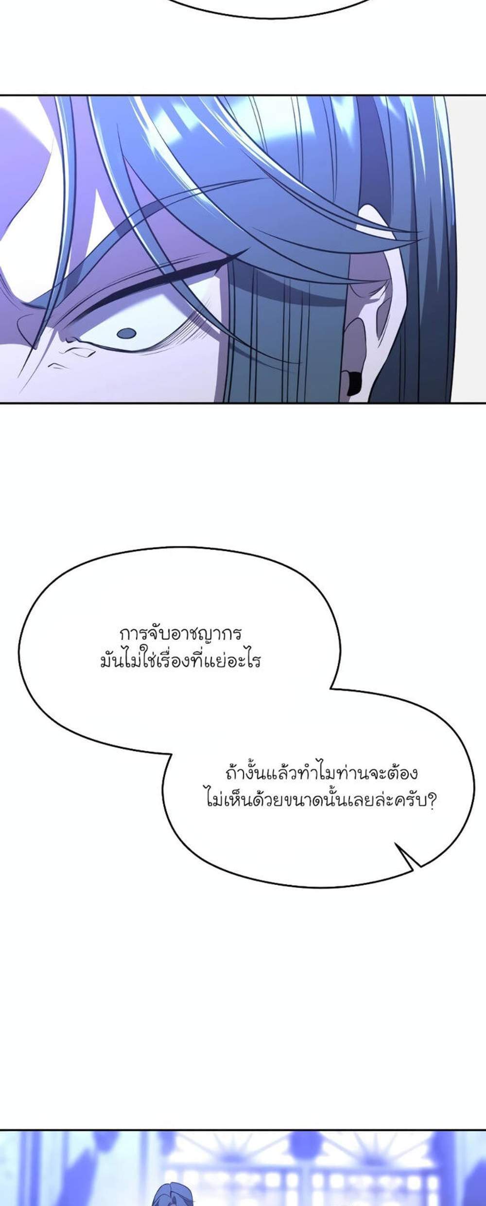 Archmage Transcending Through Regression แปลไทย