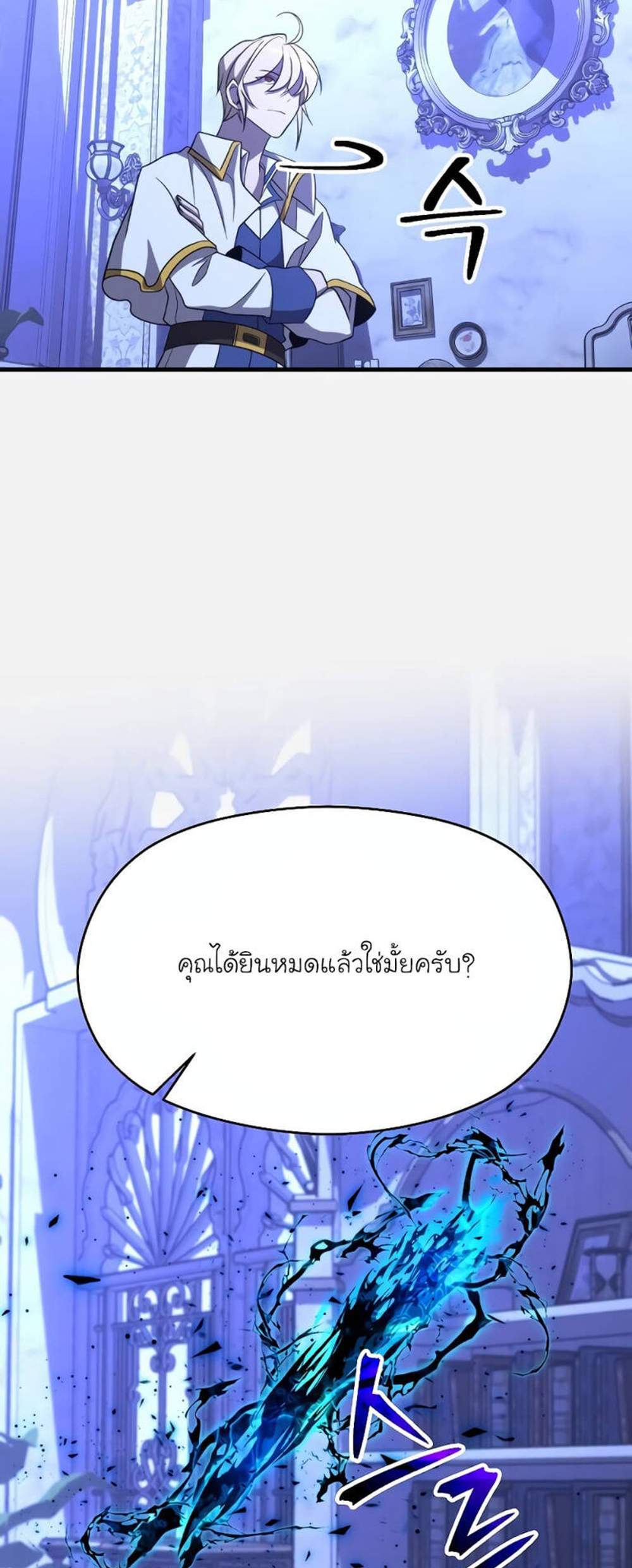 Archmage Transcending Through Regression แปลไทย