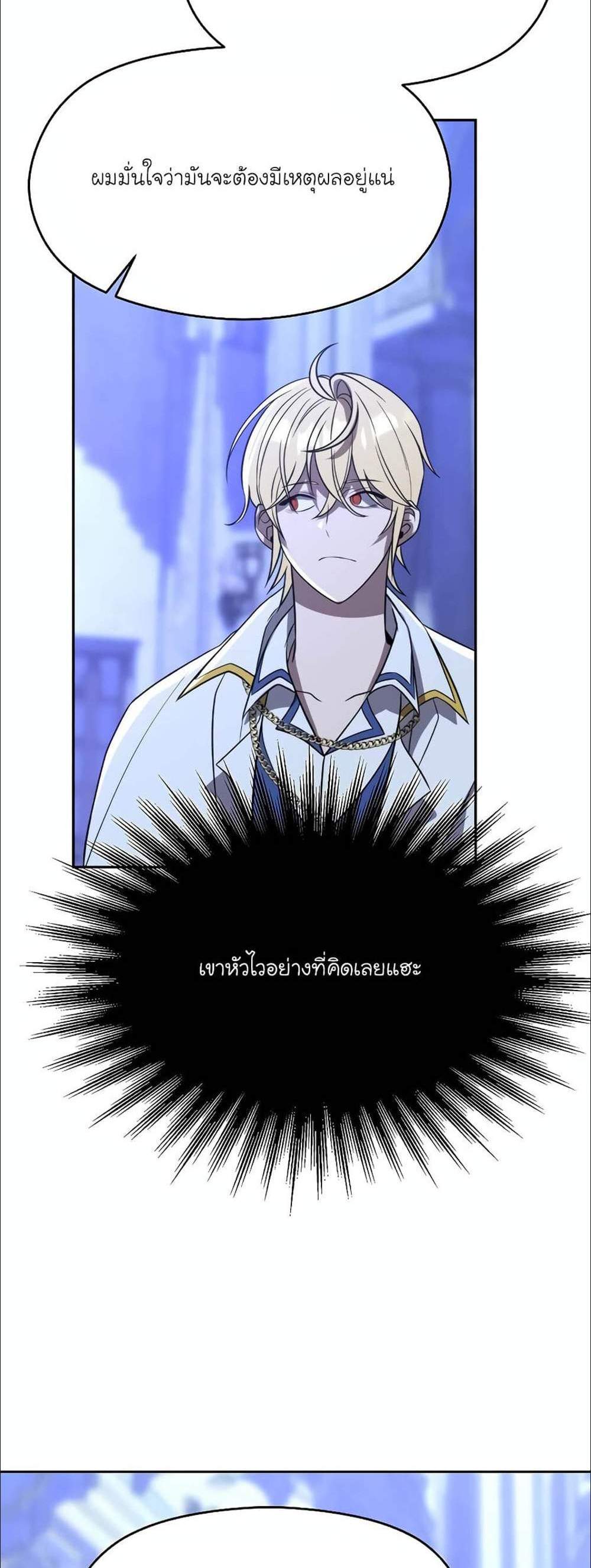 Archmage Transcending Through Regression แปลไทย