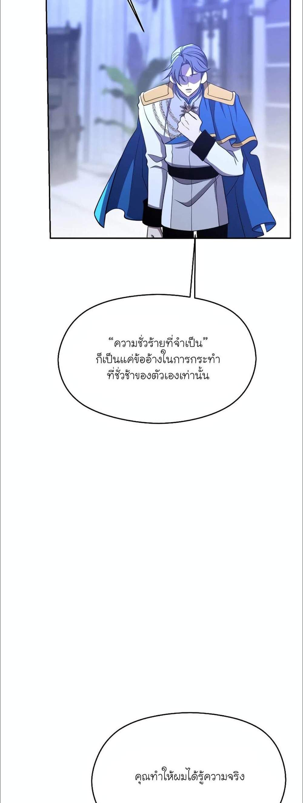 Archmage Transcending Through Regression แปลไทย