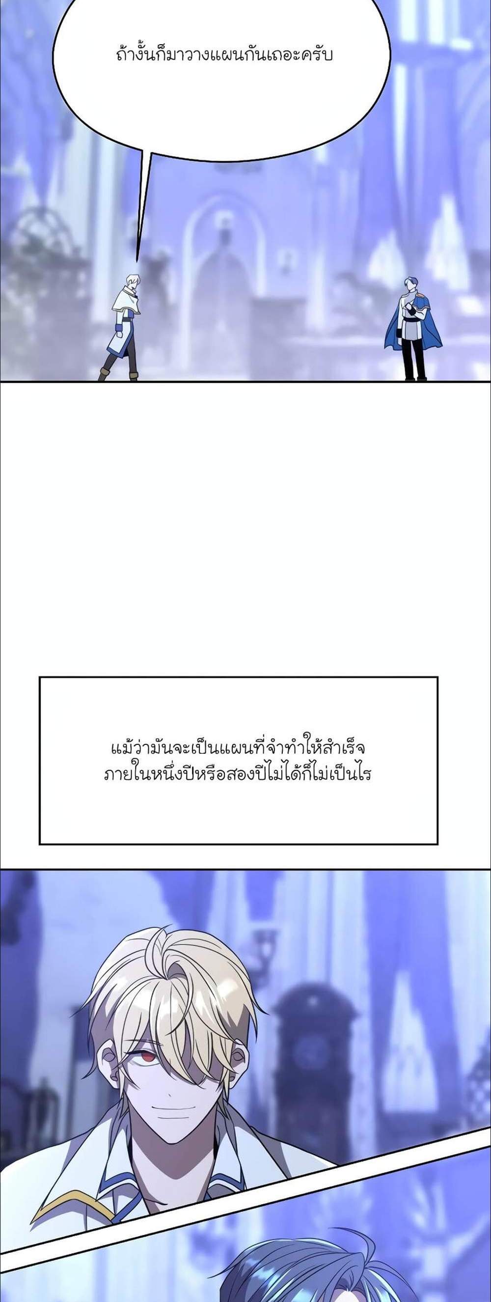 Archmage Transcending Through Regression แปลไทย