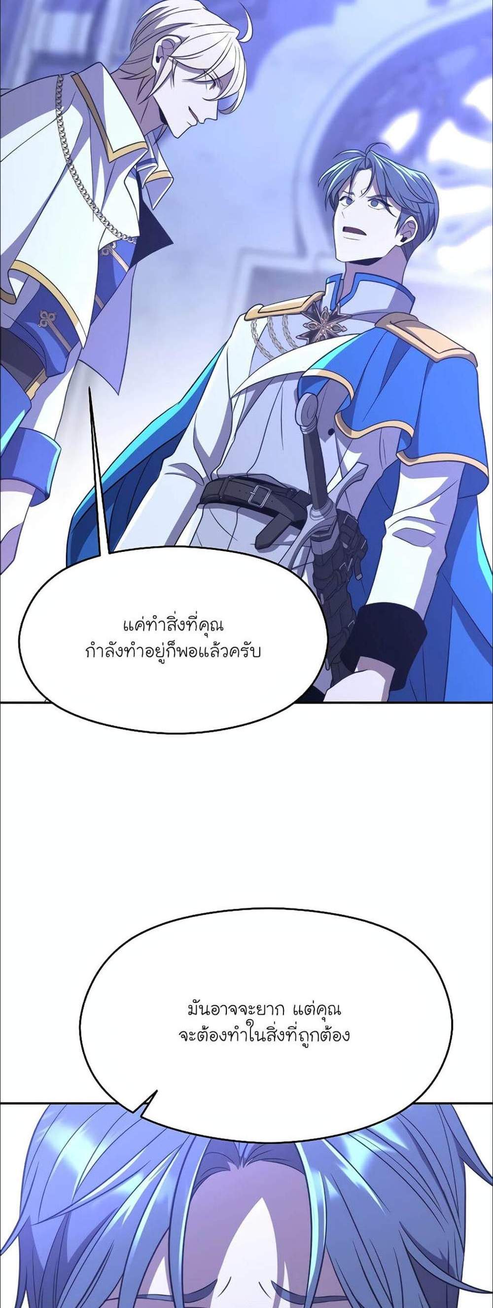 Archmage Transcending Through Regression แปลไทย